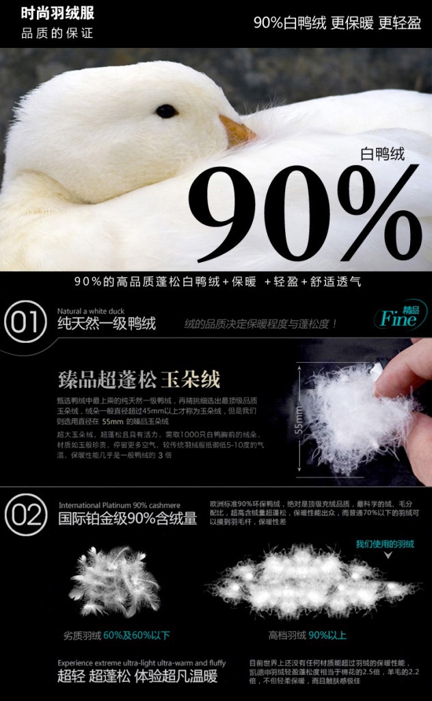 90%白鸭绒