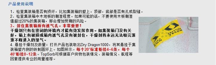 集装箱干燥剂Dry Dragon使用说明