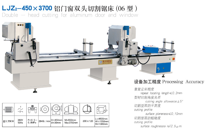 铝门窗双头切割锯床（06型）LJZ-450 3700 介绍