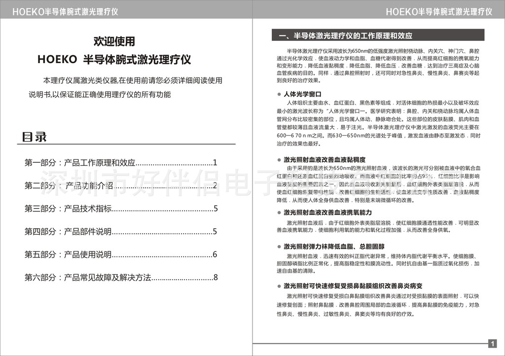 中英合拼改半導體-2