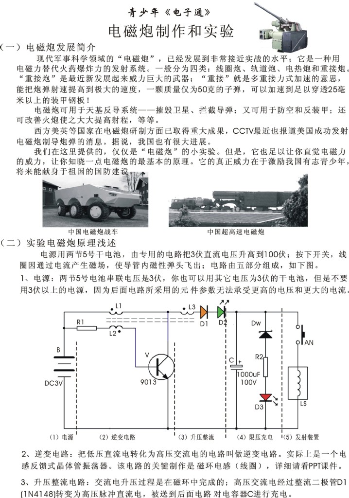 【电磁炮(实验) 教学器材 动手做 DIY电子电路】