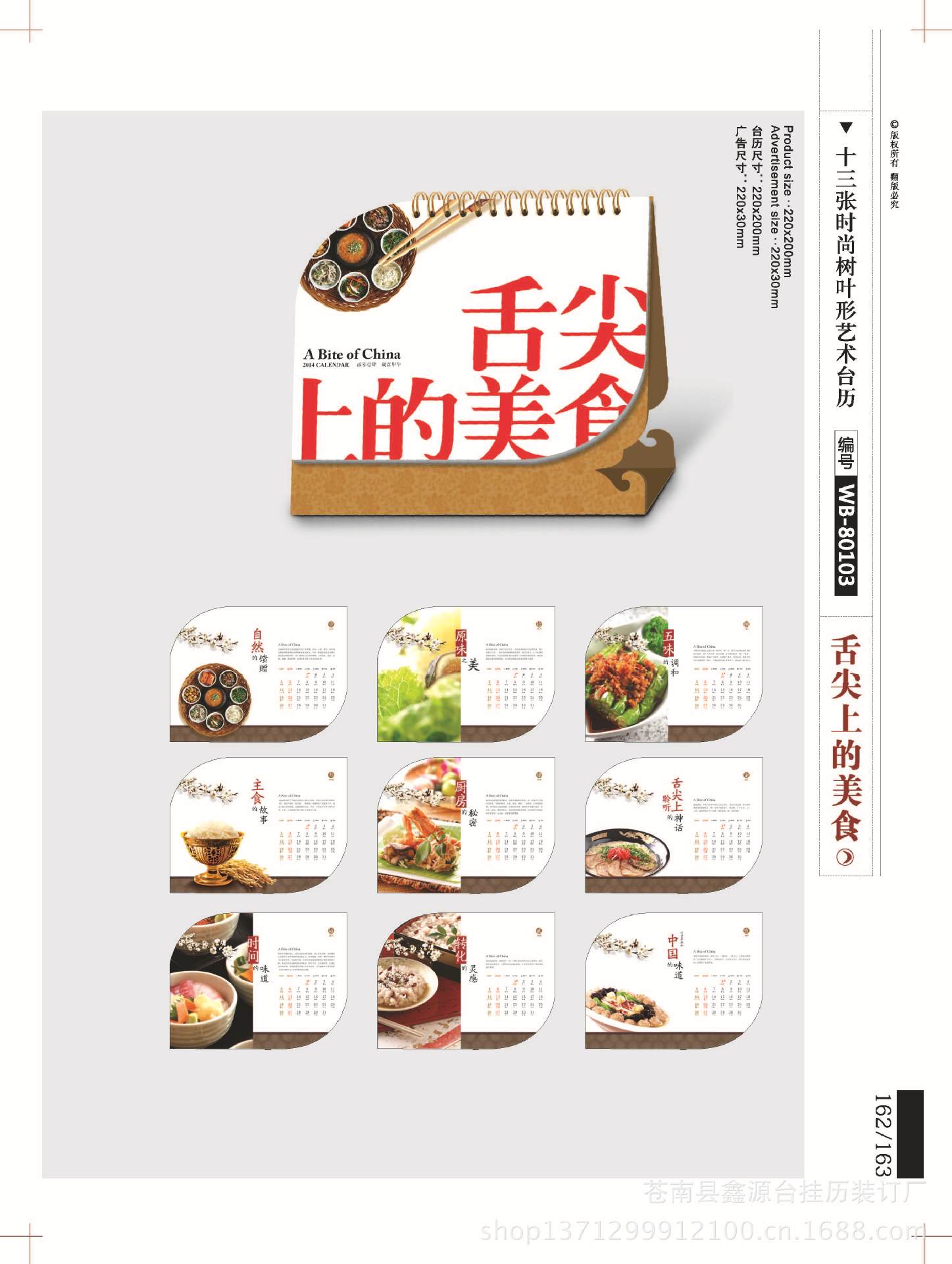 16-22臺歷版式_頁面_32