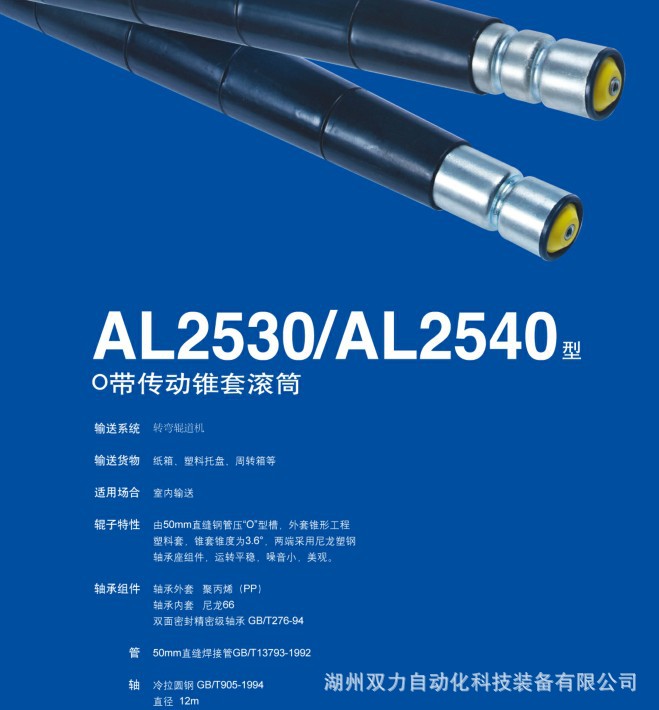 AL2530封