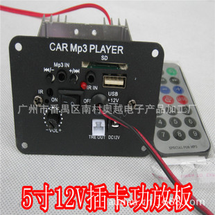 批发采购影音电器配件-5寸12V摩托车音响功放
