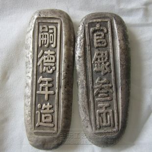古玩收藏批发 白铜造银锭银元宝银块银砖一个 嗣德年造 官银三两