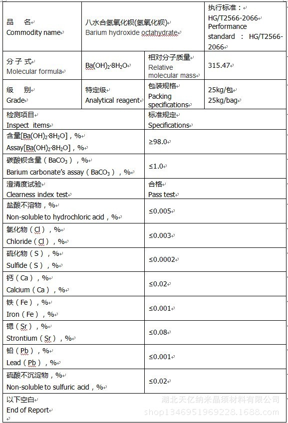 氢氧化钡执行标准