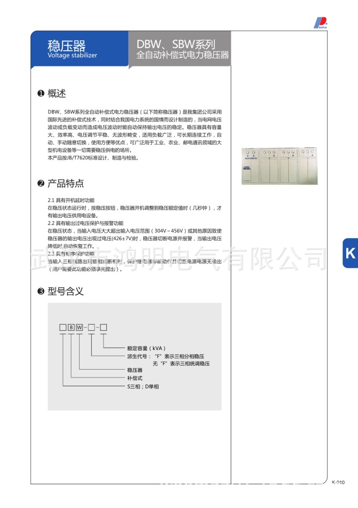 調壓器 穩壓器 開關電源 (Page 12)