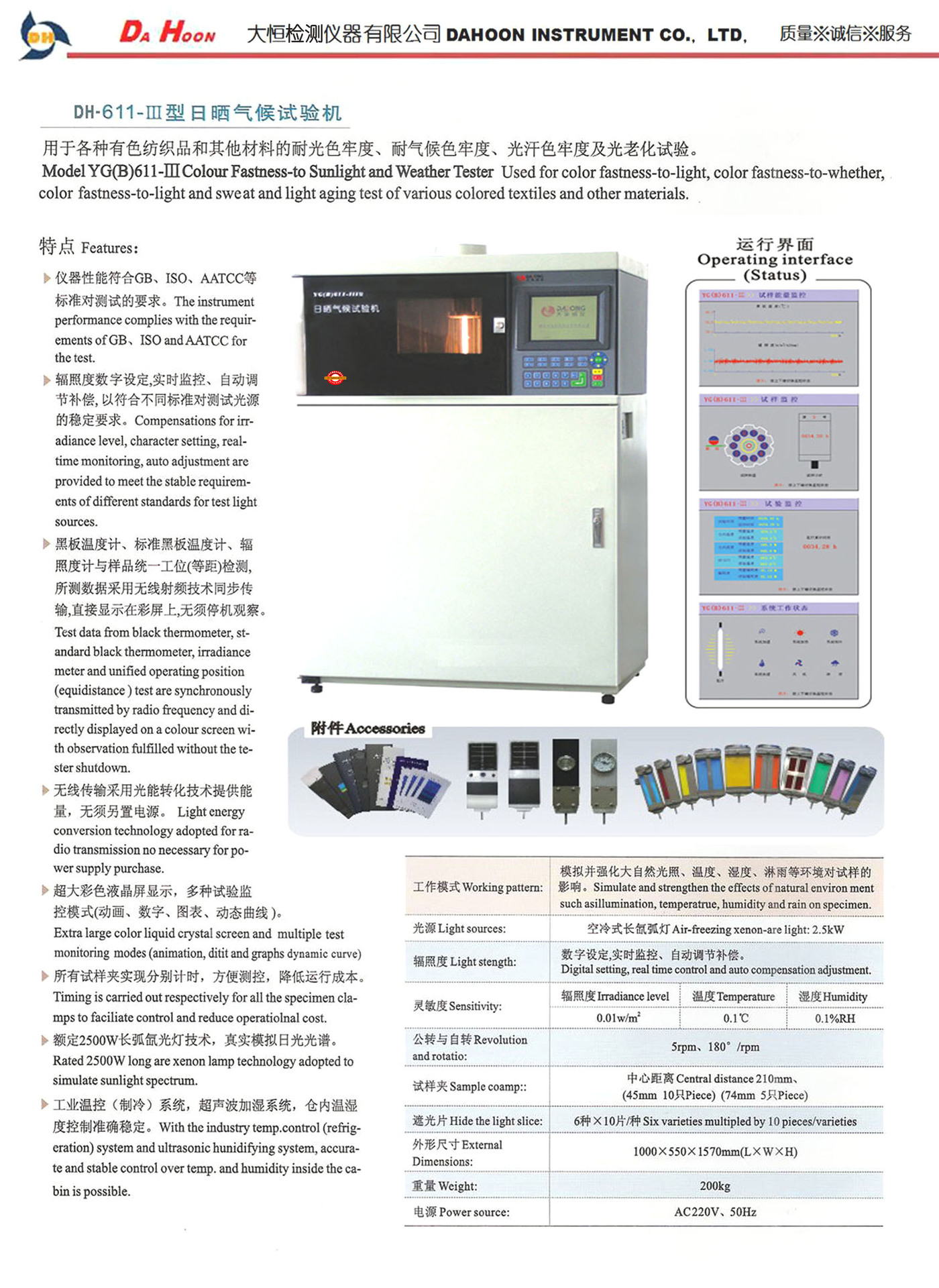 DH-611-Ⅲ型日晒气候试验机