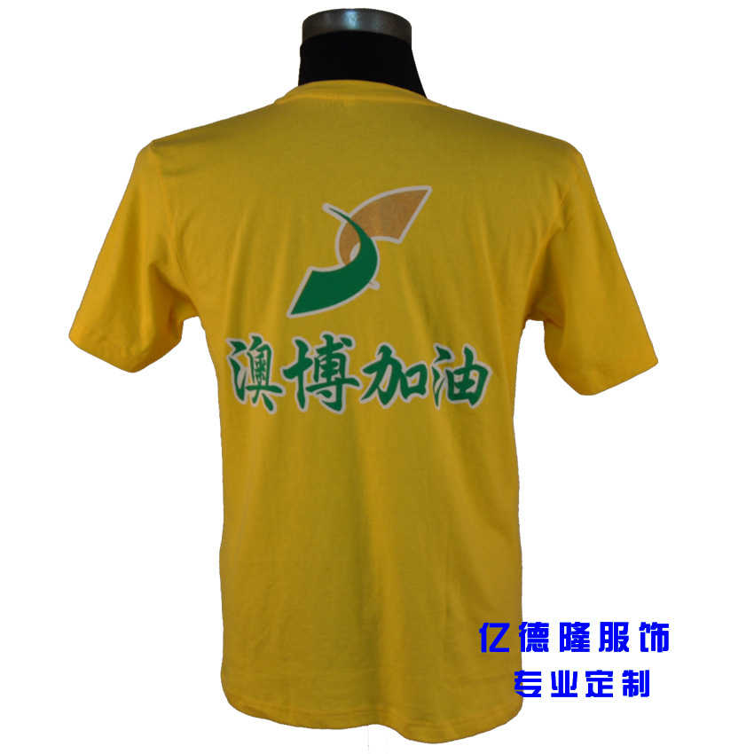 批发采购男式T恤-定制厂庆 周年庆搞活动 广告