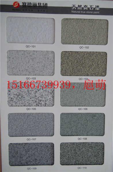 新真石漆1压缩_副本_副本