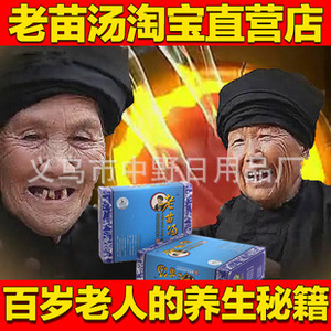 【不老汤老苗汤】不老汤老苗汤价格\/图片_不老汤老苗汤批发\/采购_不老汤老苗汤厂家\/供应商-阿里巴巴