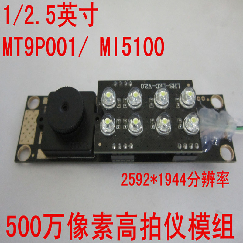 500万像素高拍仪模组