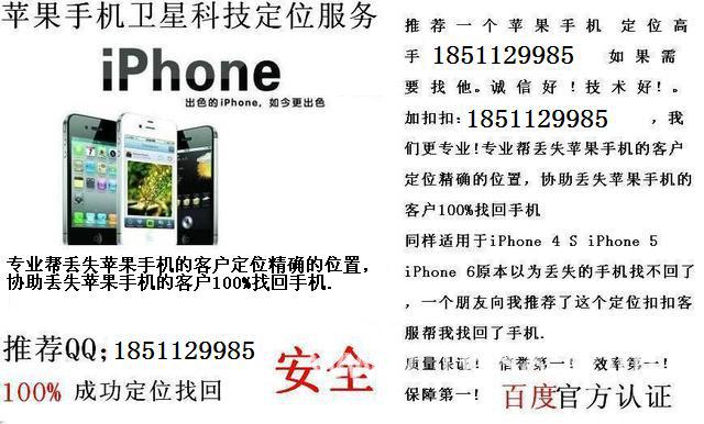 苹果4S手机被偷了怎么办定位能不能找回_划若