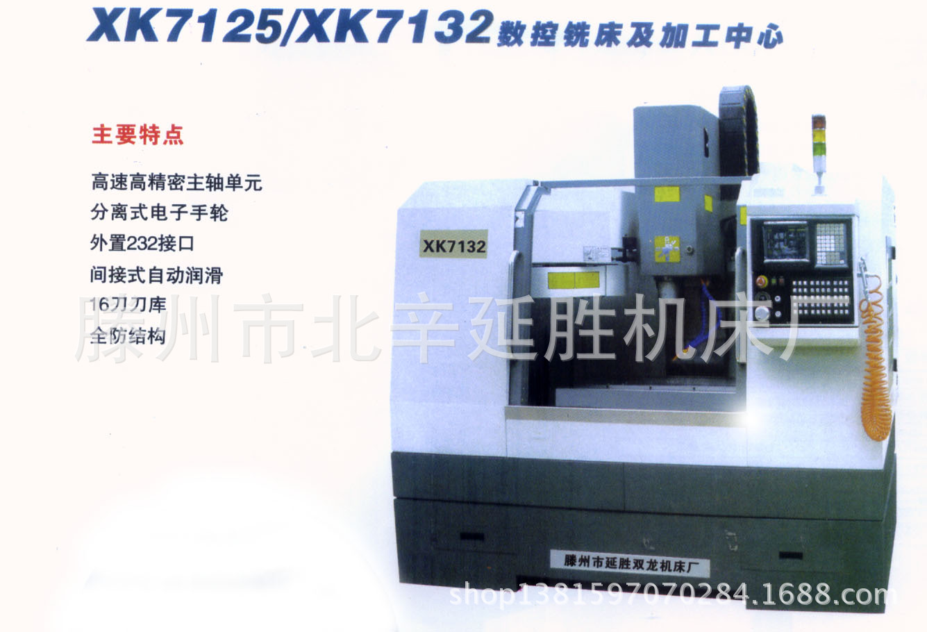 xk7132、xk7136数控铣床