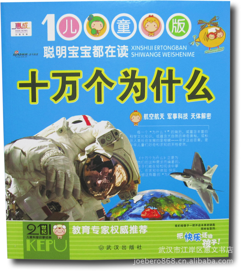 【十万个为什么套装礼品书】