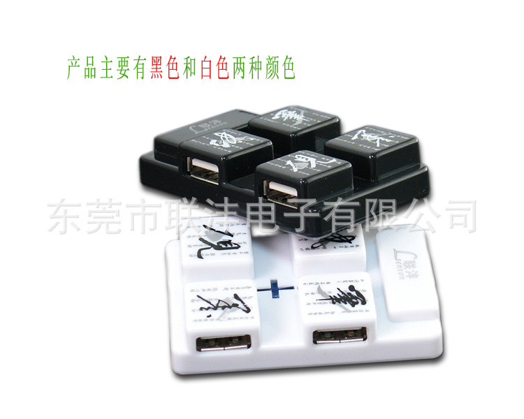 USBHUB USB分线器 USB集线器