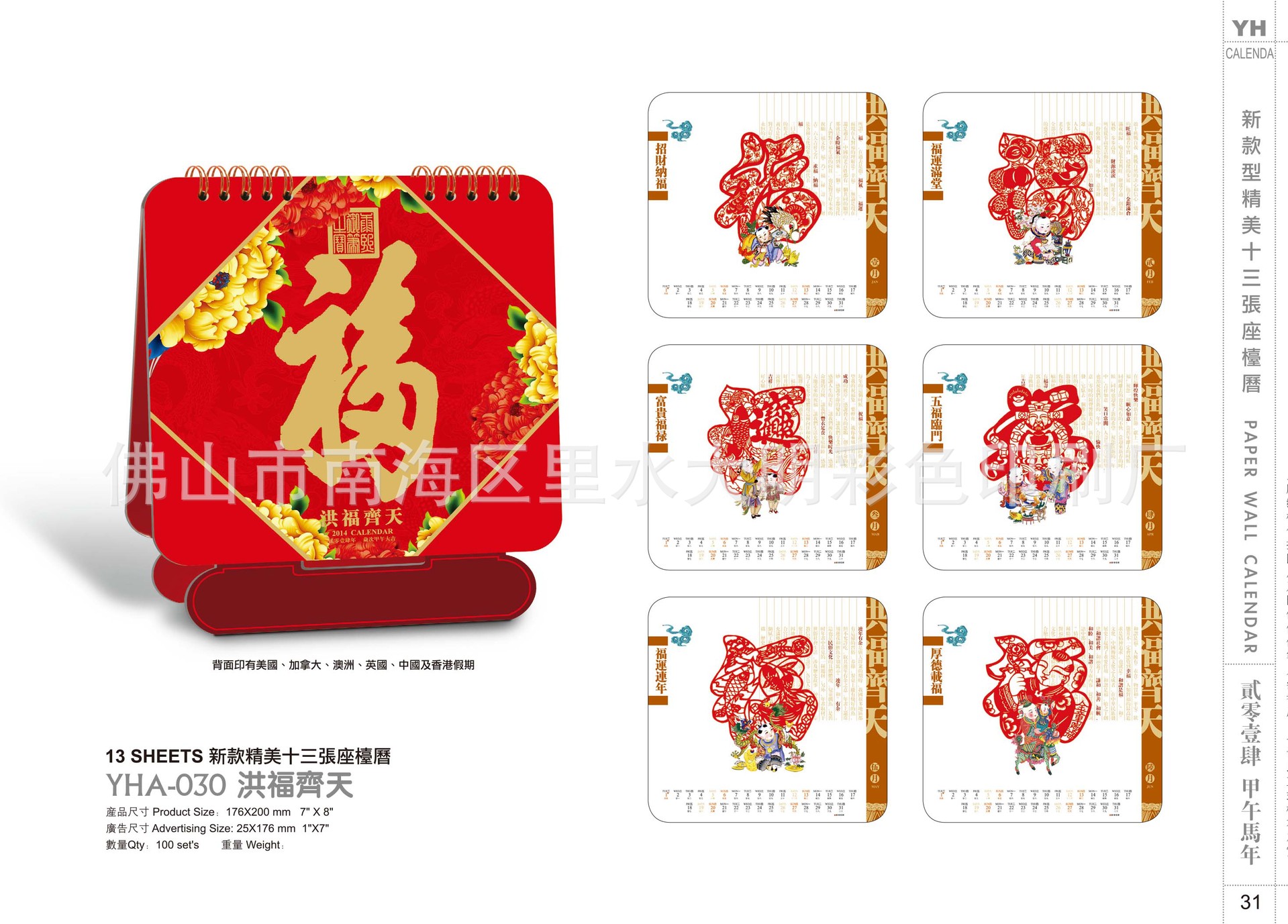 2014掛歷-30