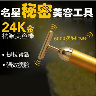 采购美容仪器-日本全新第三代24k黄金美容棒 