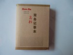 廠傢直銷辦公商務筆記本 高檔次記事本 盒裝記事本 訂制批發