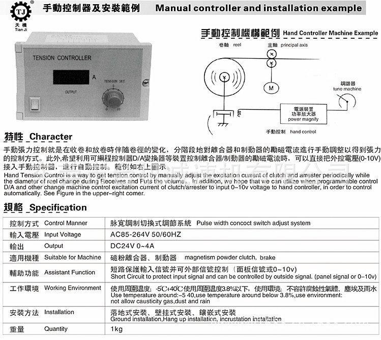 手動張力控制器