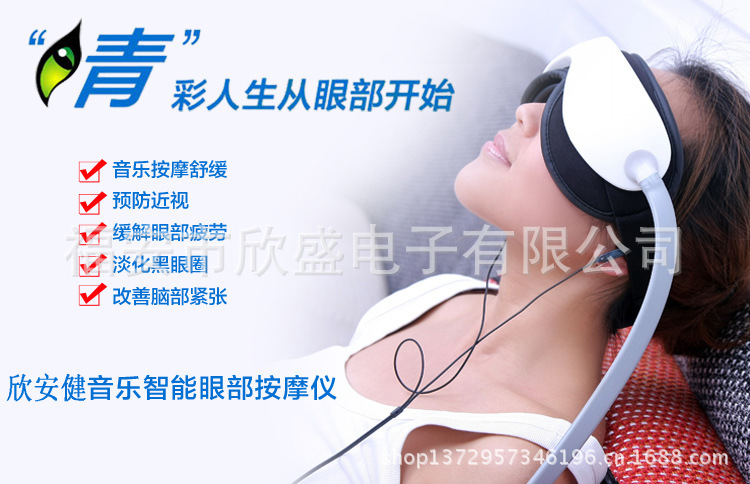 眼保機