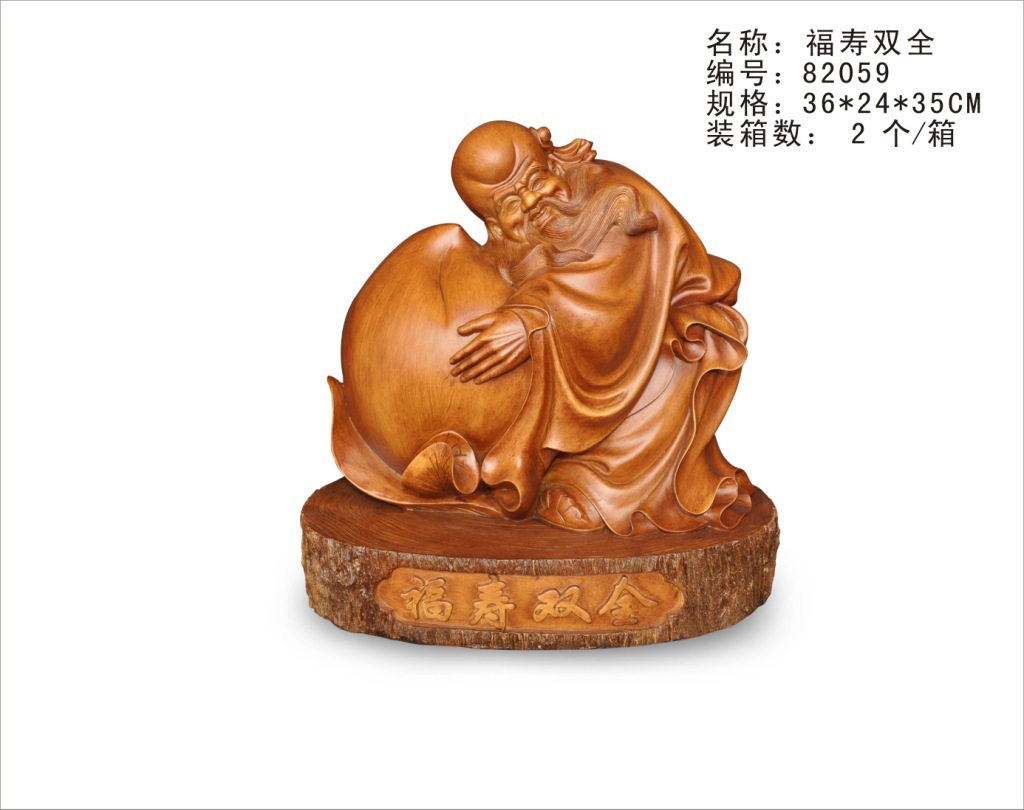 福寿双全,