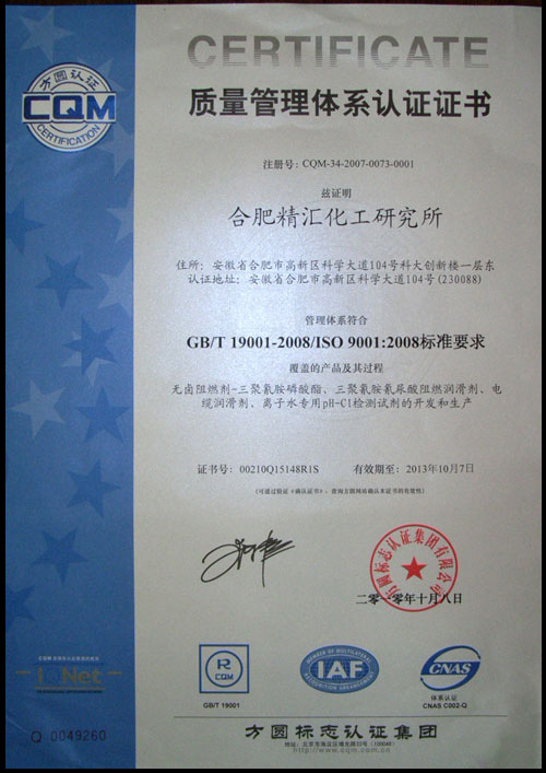 ISO9001-2008證書