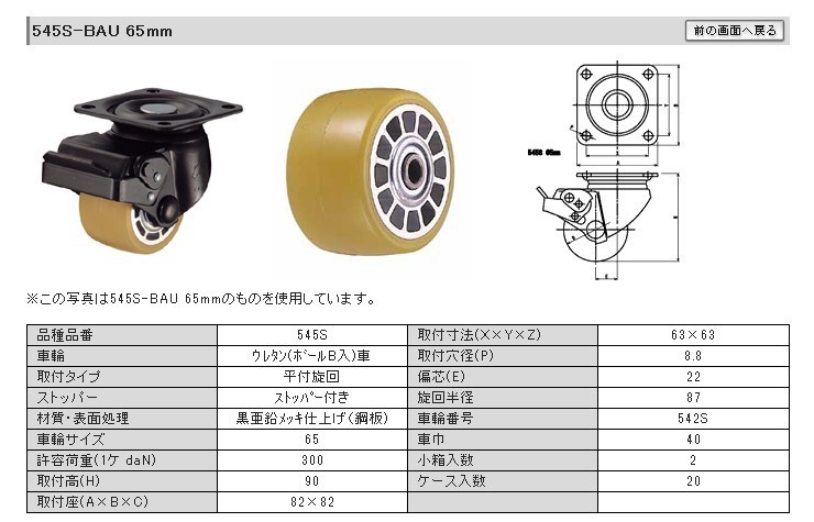 545s-bau nrb 65 75 2.5 3寸带刹车万向轮 载重300kg 日本脚轮