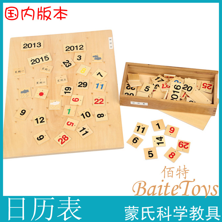 日历表2