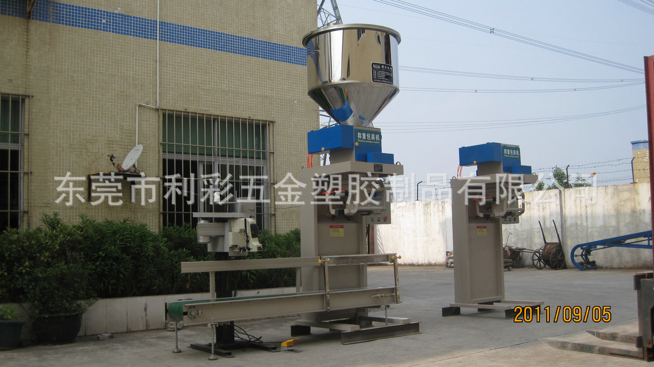 有斗式可怜称重包装机