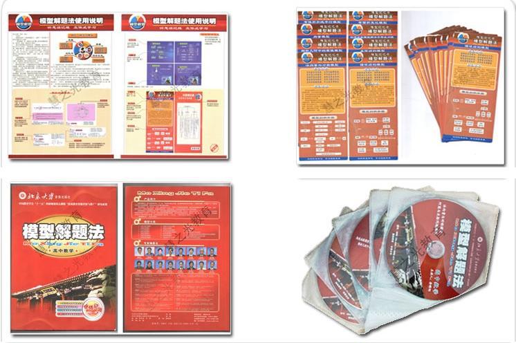 教育教学软件-模型解题法 高中数学 (模型一看