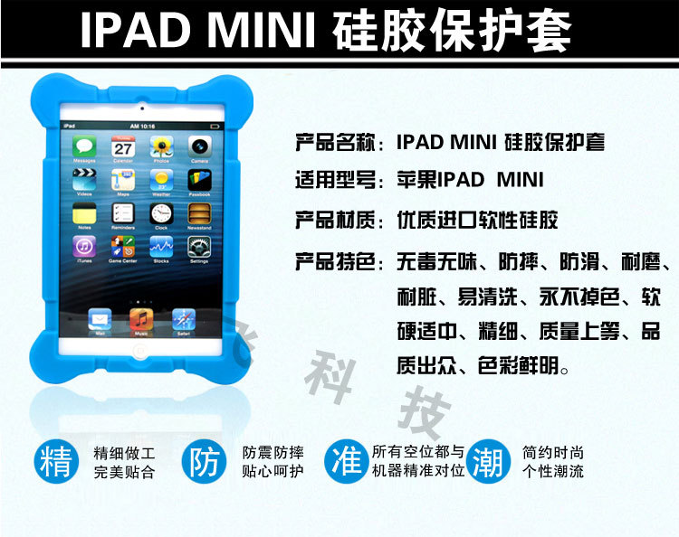 IPAD-mini-硅胶_01