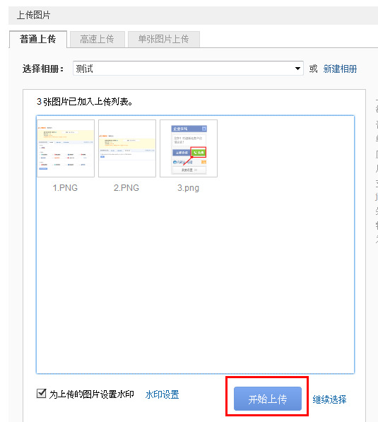 *如何使用存储<em>空间</em><em>批量上传图片</em>?_已解决 - 
