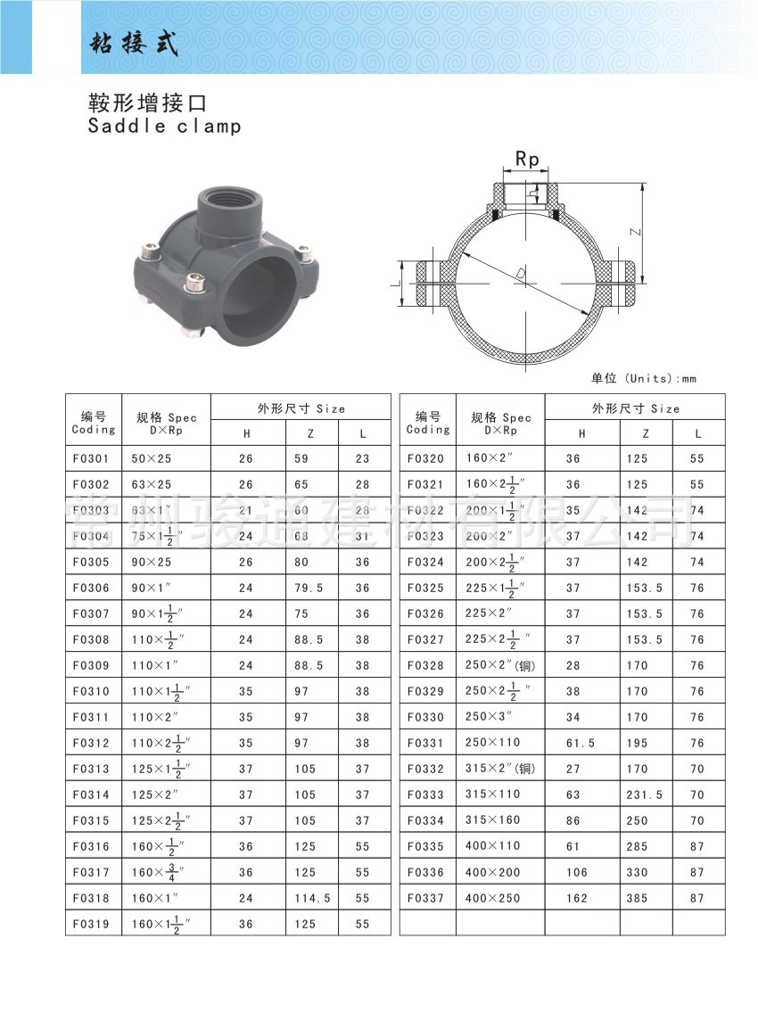 粘接式09