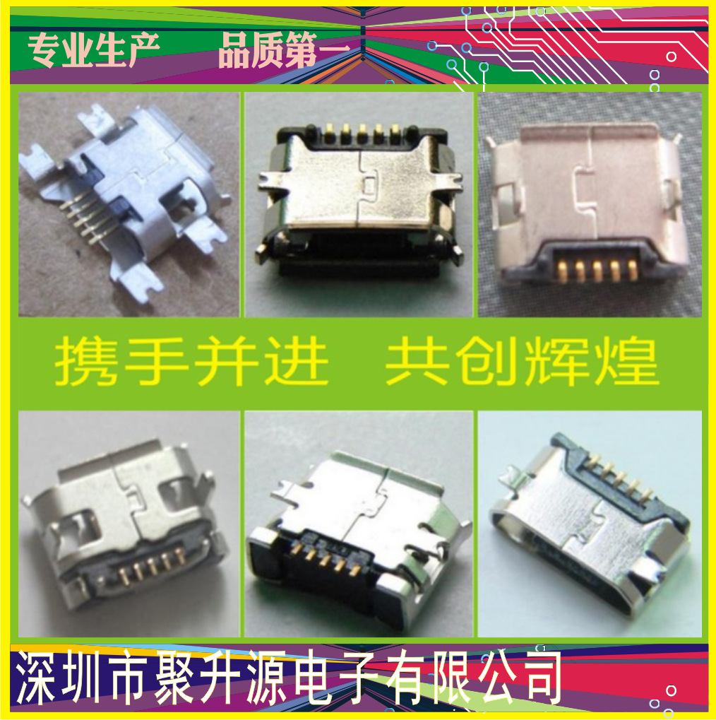 邁克5P母座直插式B型micro母座插板系列3