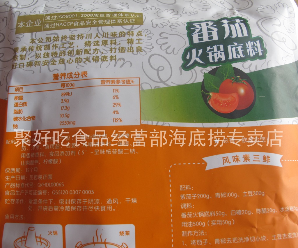 家直销 正品销售】海底捞200g番茄火锅底料 鲜