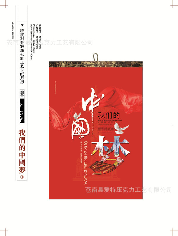 2014年廠傢直銷掛歷