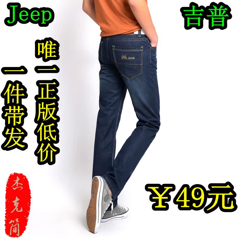 一件代發 正品jeep吉普男士牛仔褲商務休閑韓版修身男褲批發5005工廠,批發,進口,代購