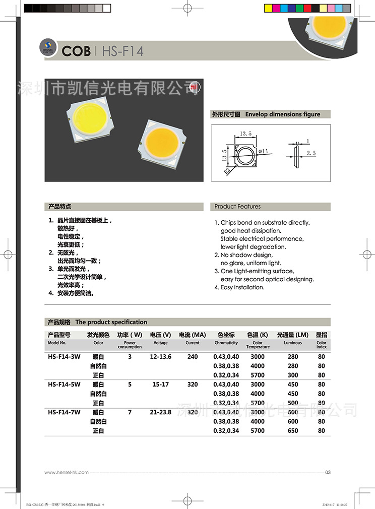 cob光源 HS-F14詳細參數介紹頁麵，包括cob光源 HS-F14的產品特點、cob光源外形尺寸圖、cob光源規格等參數