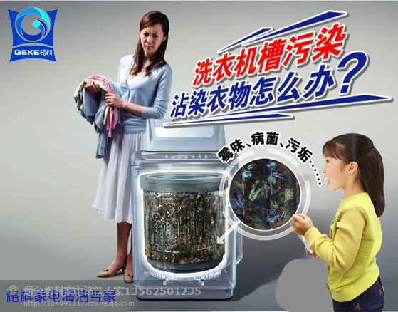 清洗及保洁服务-洗衣机内筒清洁剂哪个厂家好