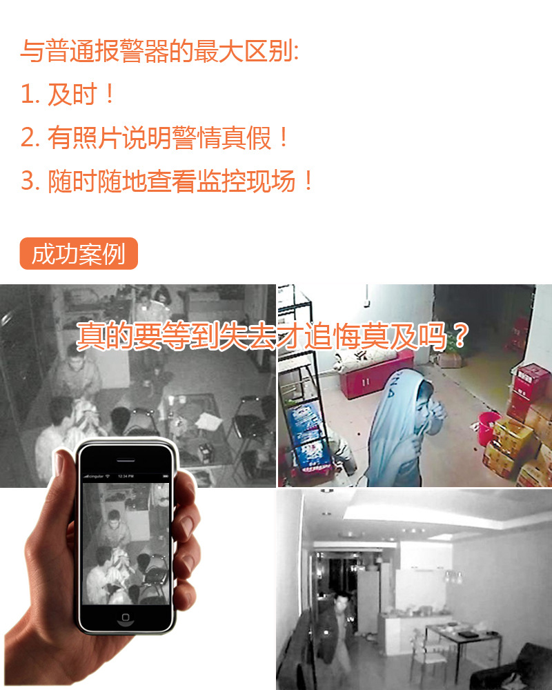 彩信报警器推广图-04