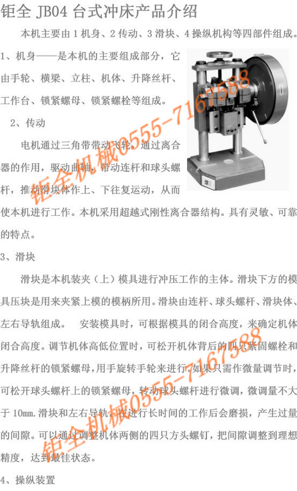 交通运输行业JB04-0.5T1T2T3吨台式冲床压力机山西太原厂家价格