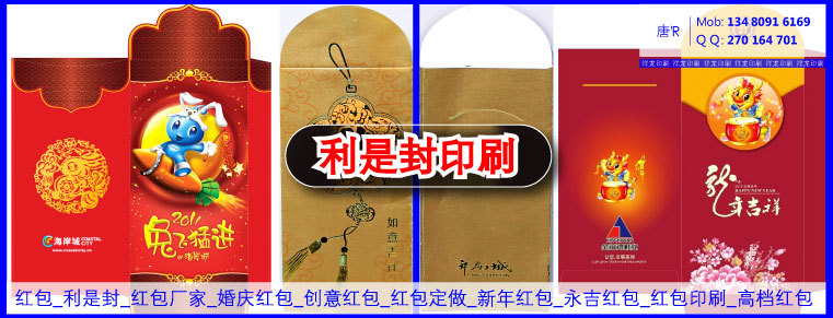 印刷廠定制新年紅包 專業生產利是封 深圳優質紅包廠傢-11