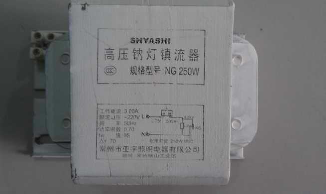 调整大小 旋转 250W高压钠灯整流器