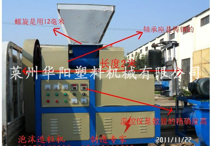 HY-Z200型EPS造粒�?