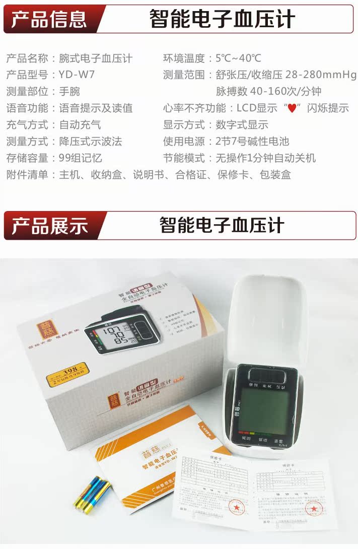 普慈YD-W72