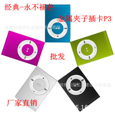 MP3 mp45廠傢批發 無屏插卡金屬夾子MP3 可訂做logo 外貿禮品MP3工廠,批發,進口,代購