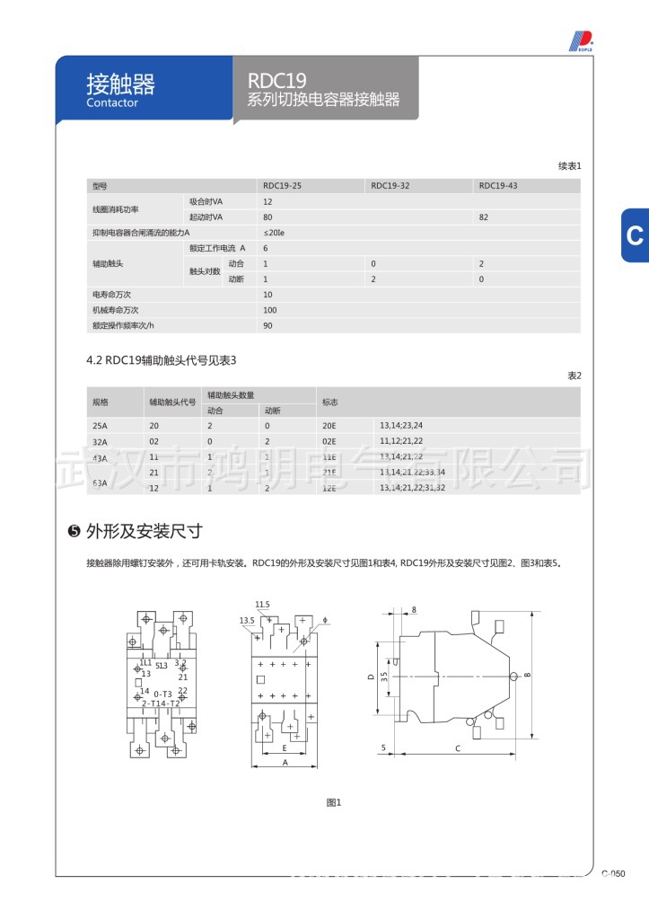 接觸器 (Page 52)