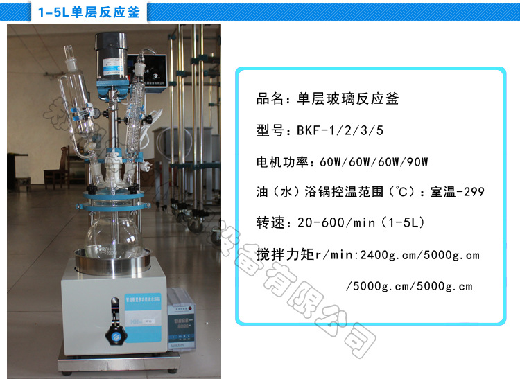 小單層反應釜