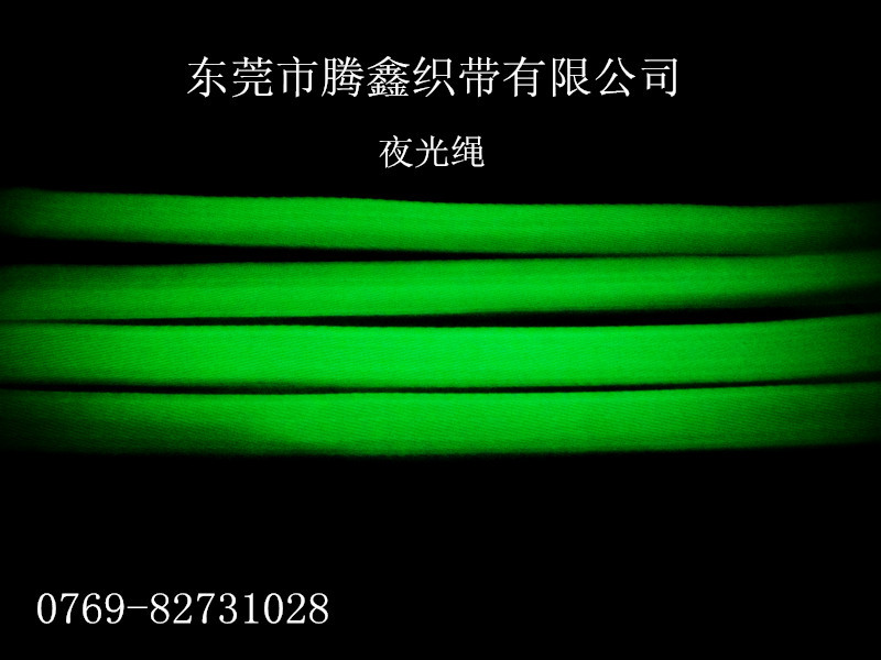 夜光织带